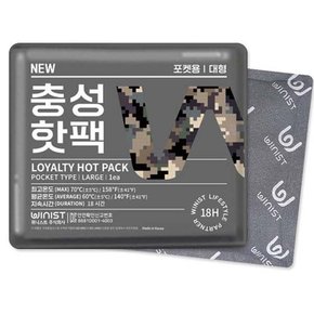 NEW 충성 핫팩 포켓형  군용캠핑 대용량 손난로대형 150g 50개