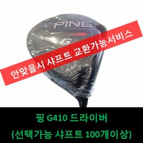 G410 PLUS 드라이버 스피더 에볼루션5 569X 샤프트