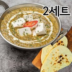 베나레스 인도전통 고소한 시금치 팔락파니르 카레 250g+플레인 난 180g 2세트