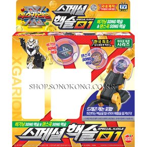 엑스가리온 스페셜 핵슬01
