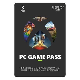 마이크로소프트 Xbox PC Game Pass 3개월 게임 패스 PC용  Xbox Digital Code