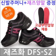 DFS-S2/재즈운동화/재즈댄스화/재즈화/라인댄스화