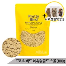 프리티버드 네츄럴골드 스몰 펠렛 300g 앵무새사료