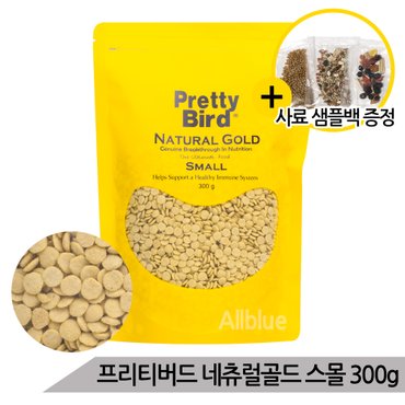 올블루 프리티버드 네츄럴골드 스몰 펠렛 300g 앵무새사료