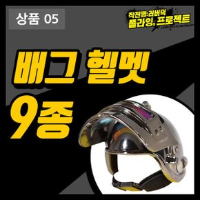 러버덕 배그스타일 헬멧