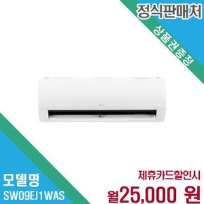 휘센 사계절 벽걸이 냉난방 에어컨 SW09EJ1WAS 60개월 38000