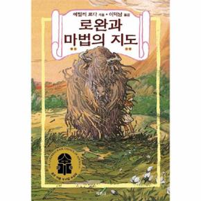 로완과 마법의 지도(로완시리즈 1)