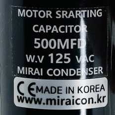 125V 125VAC 500uF 국산 미래 콘덴서 CE 특허 전동기 모터 기동 스타팅 기기용 캐패시터 알루미늄캔타입 Motor Starting