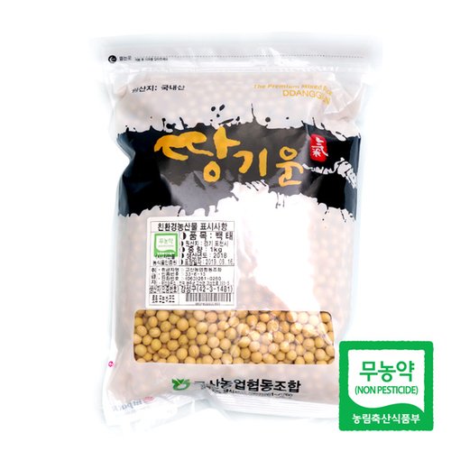 [고산농협] 친환경 땅기운 백태 1kg(1팩)