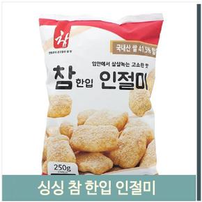 고소한 참한입 인절미 과자 스낵 250g 아이 어른 간식 (S8694761)