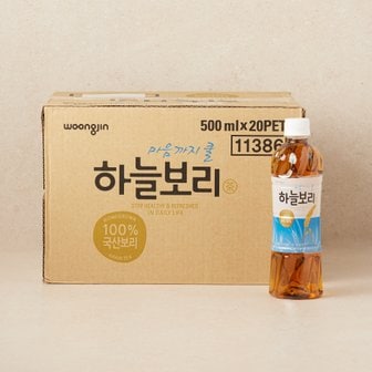 웅진 하늘보리 500ml 20입 / 보리 차