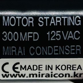 125V 125VAC 300uF 국산 미래 콘덴서 CE 특허 전동기 모터 기동 스타팅 기기용 캐패시터 알루미늄캔타입 Motor Starting