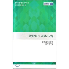 유형자산 : 재평가모형