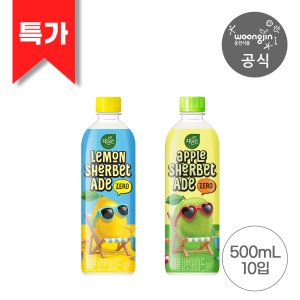 웅진식품 자연은 셔벗에이드 제로 2종 500ml 10입 (레몬/애플)