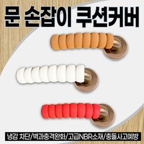 문손잡이 쿠션커버