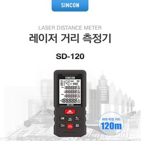 신콘 레이저 거리 측정기 SD-120 거리측정기 SD120