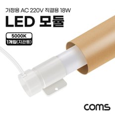 LED PIN타입18W5000K주백색 120cm PIN50KP