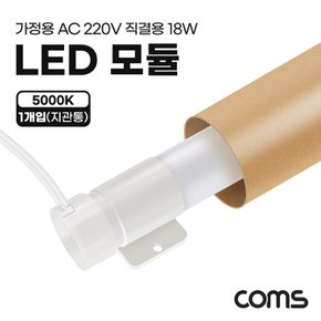 LED PIN타입18W5000K주백색 120cm PIN50KP