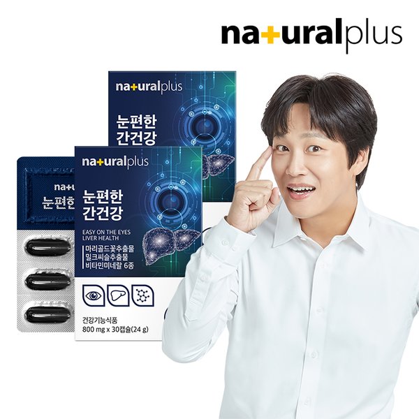 눈편한 간건강 30캡슐 2박스 / 눈건강 루테인 활력 비타민B 밀크씨슬 면역 아연
