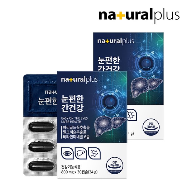 눈편한 간건강 30캡슐 2박스 / 눈건강 루테인 활력 비타민B 밀크씨슬 면역 아연