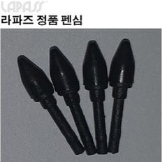 라파즈펜심 라파즈 그래픽 타블렛 PF8611 전용 펜심