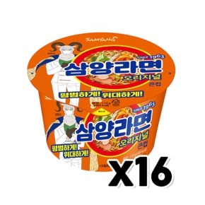 삼양라면 오리지널 큰컵 큰사발 용기면 110g x 16개