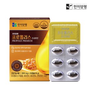 프로폴리스 프리미엄 600mg 30캡슐(1개월분)
