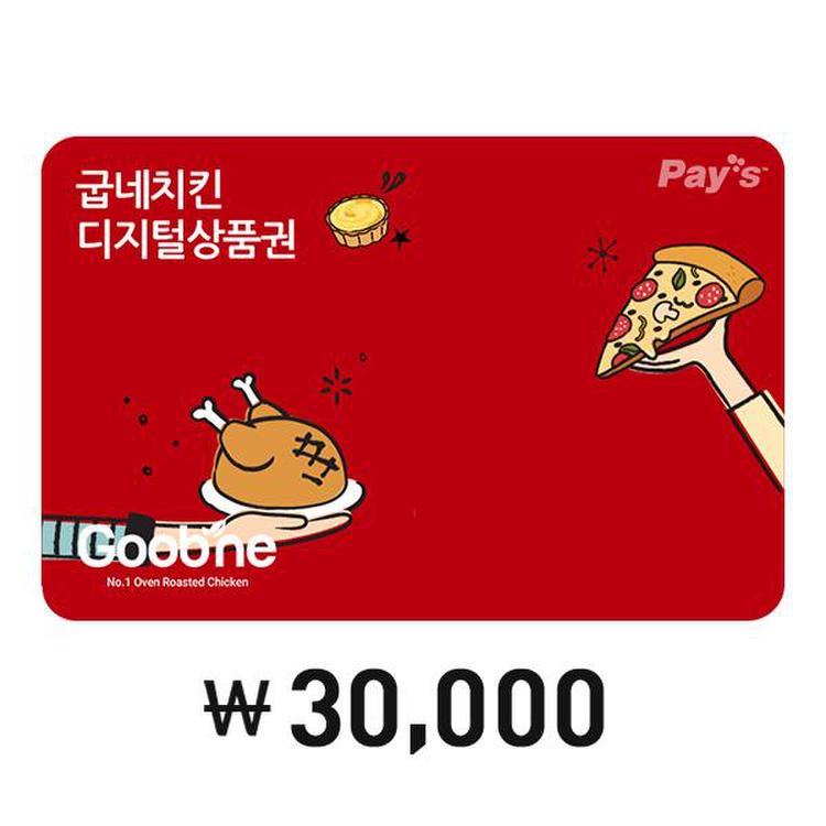 Pay'S] 굽네치킨 디지털상품권 3만원권, 믿고 사는 즐거움 Ssg.Com