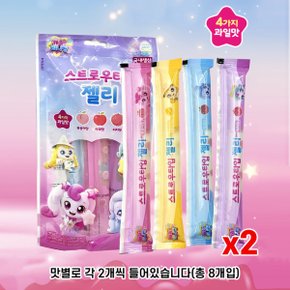 스트로우타입 캐릭터 젤리 과일맛 (8개입) 10개