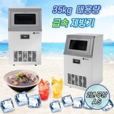 롯데 35kg 업소용제빙기 카페 식당 음식점 커피숍 LIM-3500 필터헤드포함 방문설치