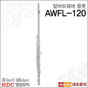 영창알버트웨버 AWFL-120 플룻 / Albert Weber Flute