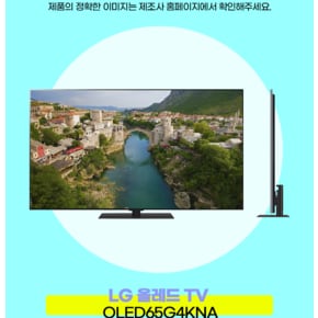 LG전자 OLED TV OLED65G4KNA 벽걸이형 세렌디피티