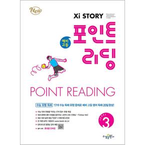 자이스토리 포인트 리딩 Level 3 (예비 고등)