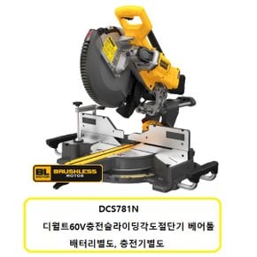 DCS781N 디월트60V충전슬라이딩각도절단기 12인치 (배터리별도,충전기별도)