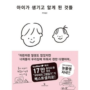 아이가 생기고 알게 된 것들