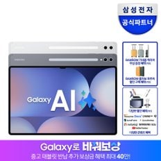 [바꿔보상]갤럭시탭 S10 울트라 WIFI 1TB SM-X920