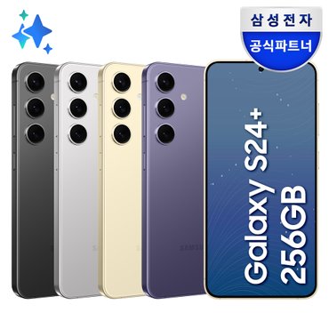 삼성 [추가카드할인] 삼성 갤럭시 S24 플러스 256GB 자급제 SM-S926N