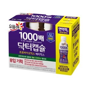 닥터캡슐 베리믹스 8입(130ml*8)