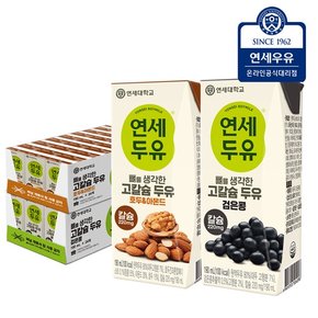 연세두유 뼈를 생각한 고칼슘두유 호두아몬드 24팩+뼈를 생각한 고칼슘두유 검은콩두유24팩 (총48팩)