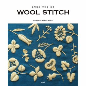 Wool Stitch 소박하고 우아한 자수