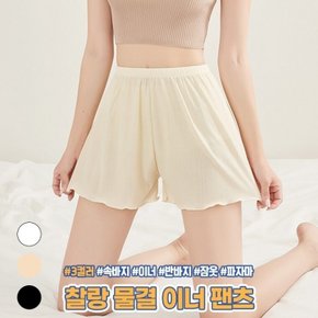 하이뷰 2080 찰랑 물결 이너 팬츠 속바지 3부 반바지 홈웨어 잠옷 파자마 바지 여름 쿨링 이너