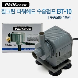  필그린 수중모터 BT-10 10W 수중펌프