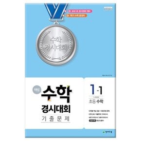 2022년 해법 수학경시대회 기출문제 1-1 8절 /천재교육