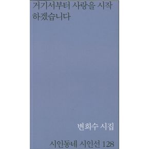 거기서부터 사랑을 시작 하겠습니다