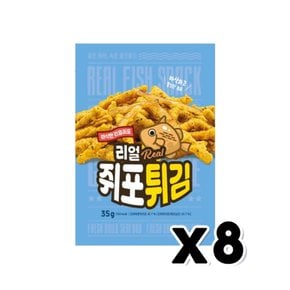 리얼 쥐포튀김 술안주간식 35g x 8개