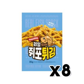 리얼 쥐포튀김 술안주간식 35g x 8개