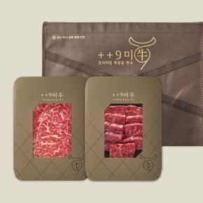 [바로배송] 구미우 1++9등급 담윤 한우 선물세트 2호 등심+특수부위/각300g/총600g