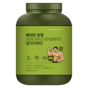 X 한주먹 토핑 프로틴 쉐이크 아이솔레이트 말차라떼맛 2kg