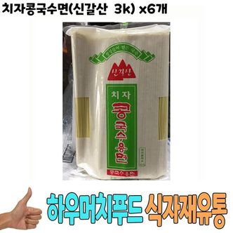 제이큐 식자재 식재료 도매) 치자콩국수면(신갈산 3Kg)  x6개