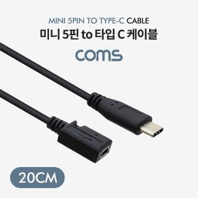 C 젠더 케이블 20cm C타입 to 미니 5핀 Mini 5Pin (WD892FB)